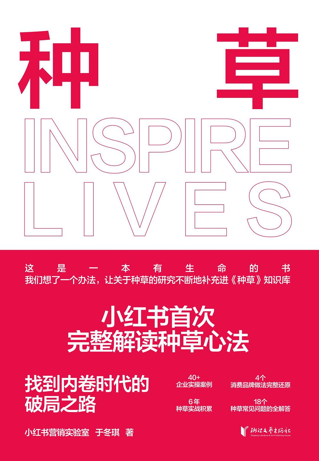 The book 《ZhongCao：INSPIRE LIVES》 